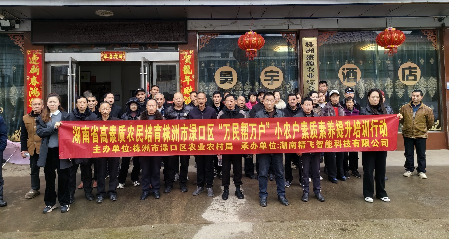 “萬名幫萬戶，合力促發(fā)展”--精飛智能助力多地開展小農戶素質素養(yǎng)提升培訓行動